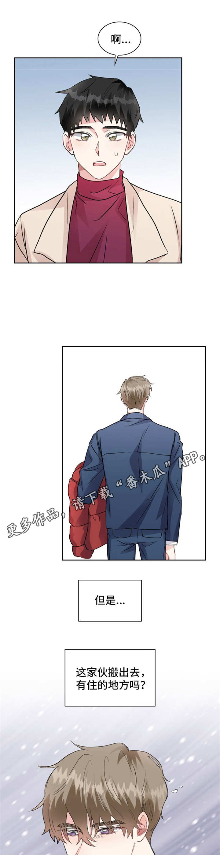 《青年住客》第7章瞎想 第5页