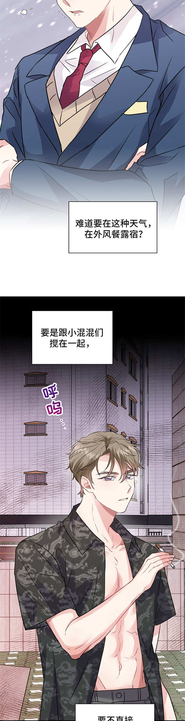 《青年住客》第7章瞎想 第6页