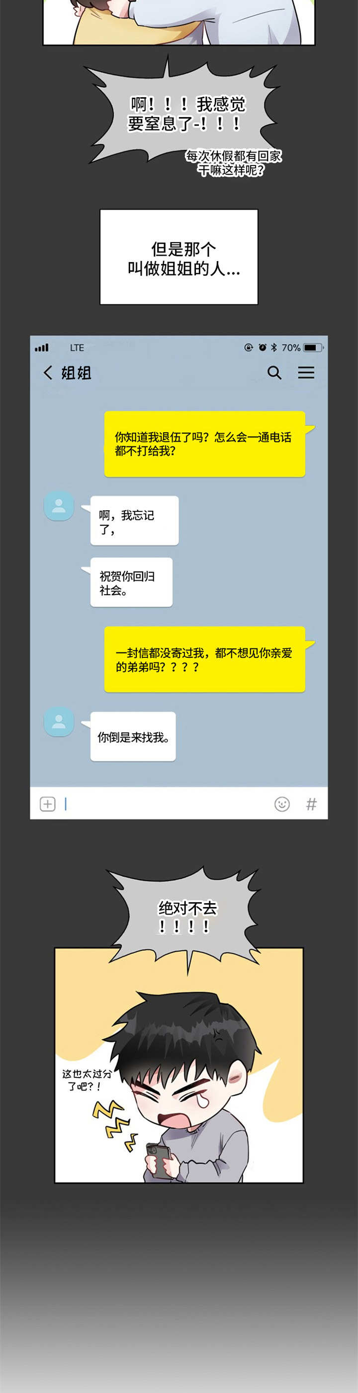 《青年住客》第1章姐姐 第10页