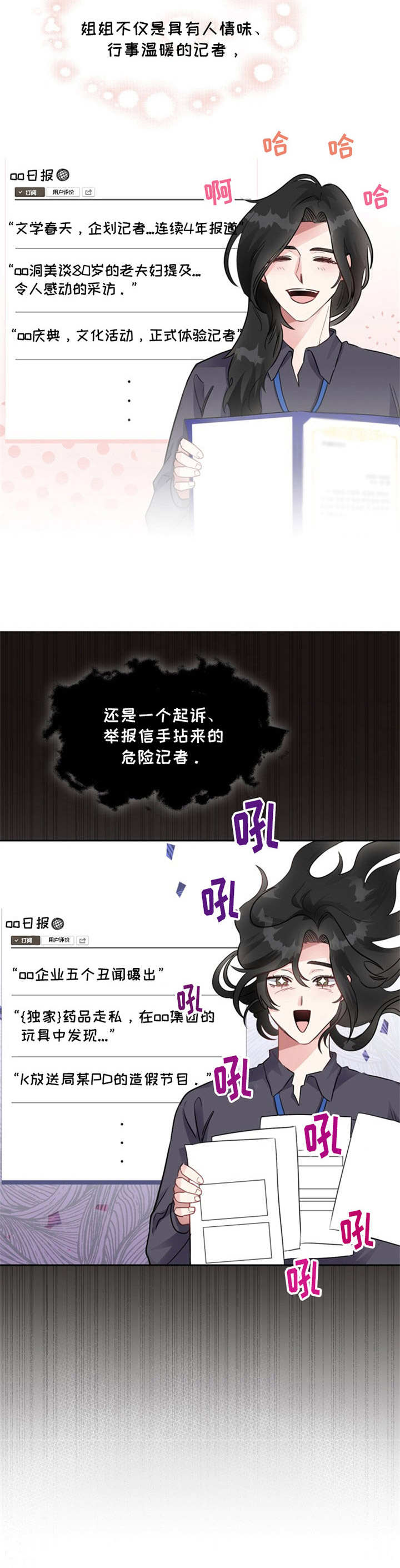《青年住客》第1章姐姐 第12页
