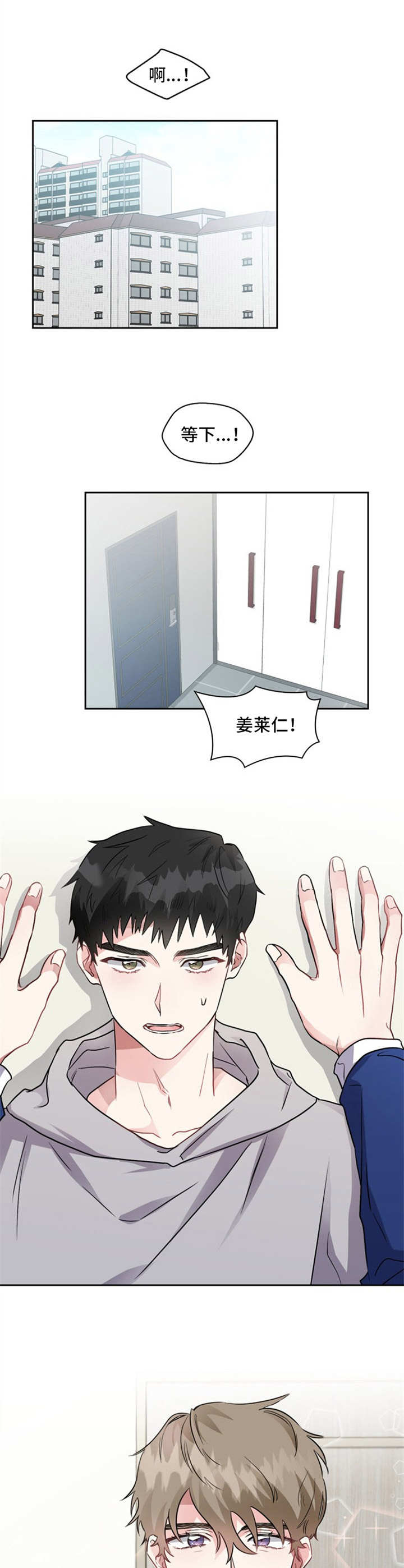《青年住客》第1章姐姐 第1页