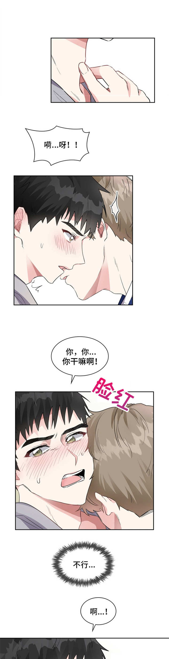《青年住客》第1章姐姐 第5页