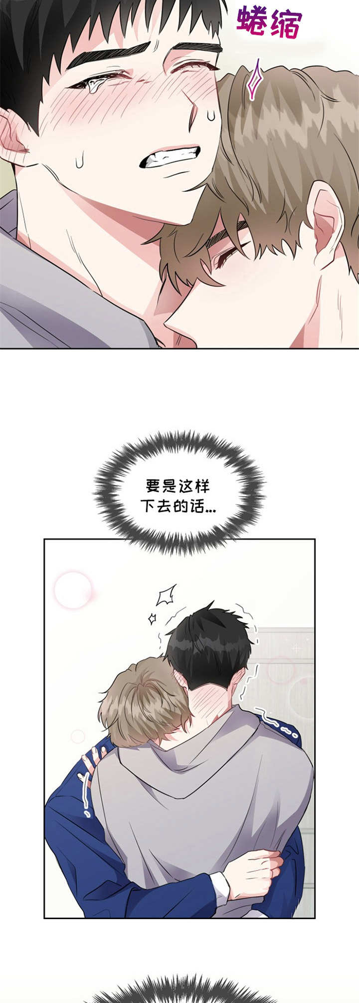 《青年住客》第1章姐姐 第6页
