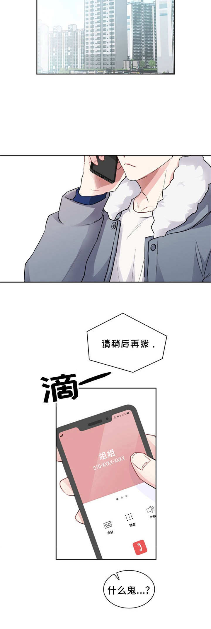 《青年住客》第1章姐姐 第8页