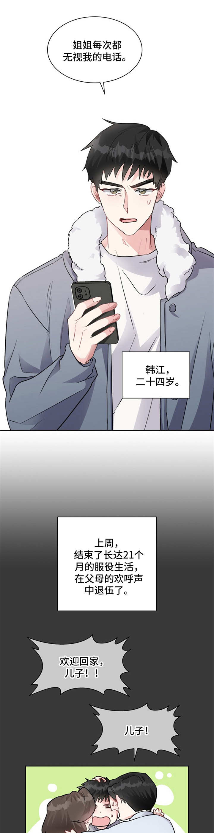 《青年住客》第1章姐姐 第9页