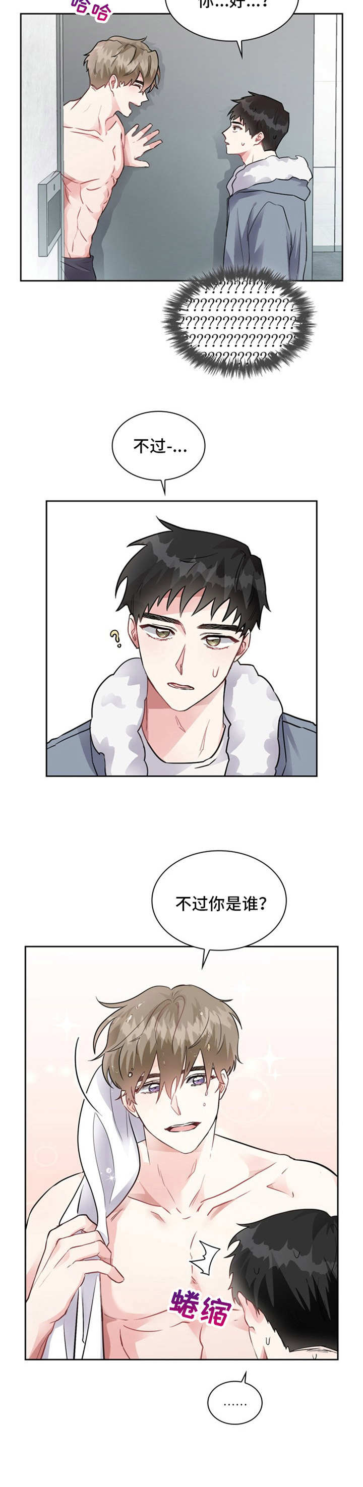 《青年住客》第2章陌生人 第10页
