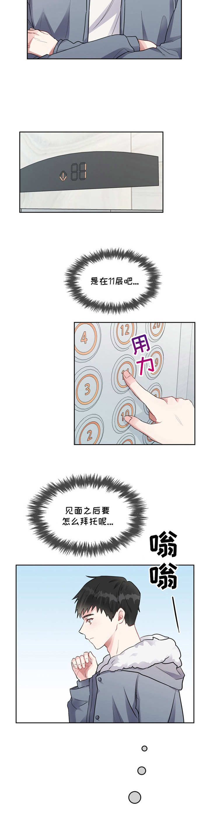 《青年住客》第2章陌生人 第2页