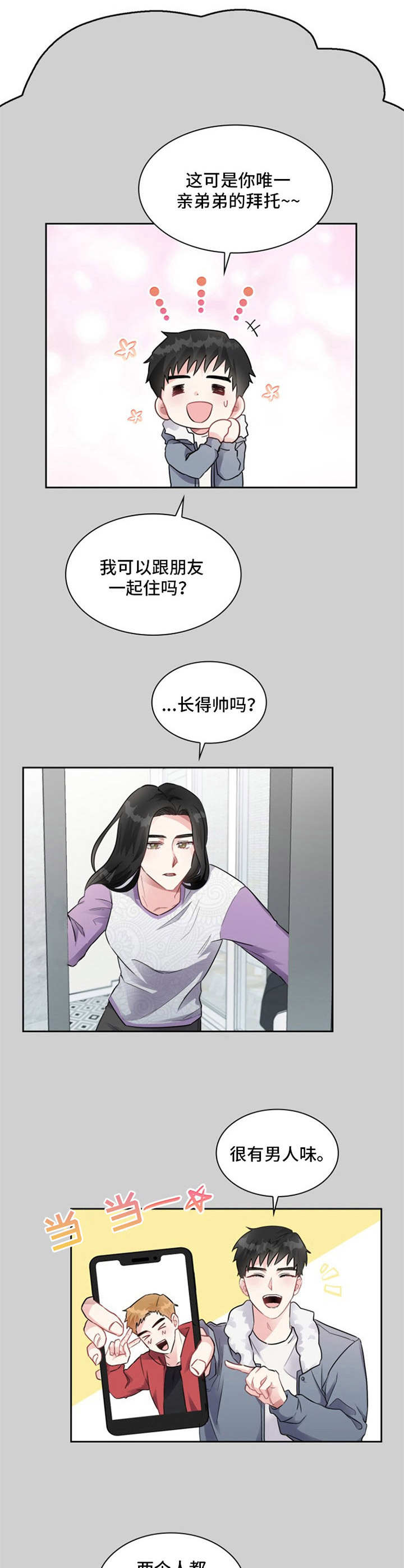 《青年住客》第2章陌生人 第3页