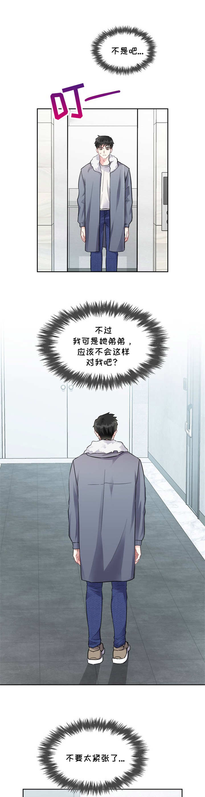 《青年住客》第2章陌生人 第5页