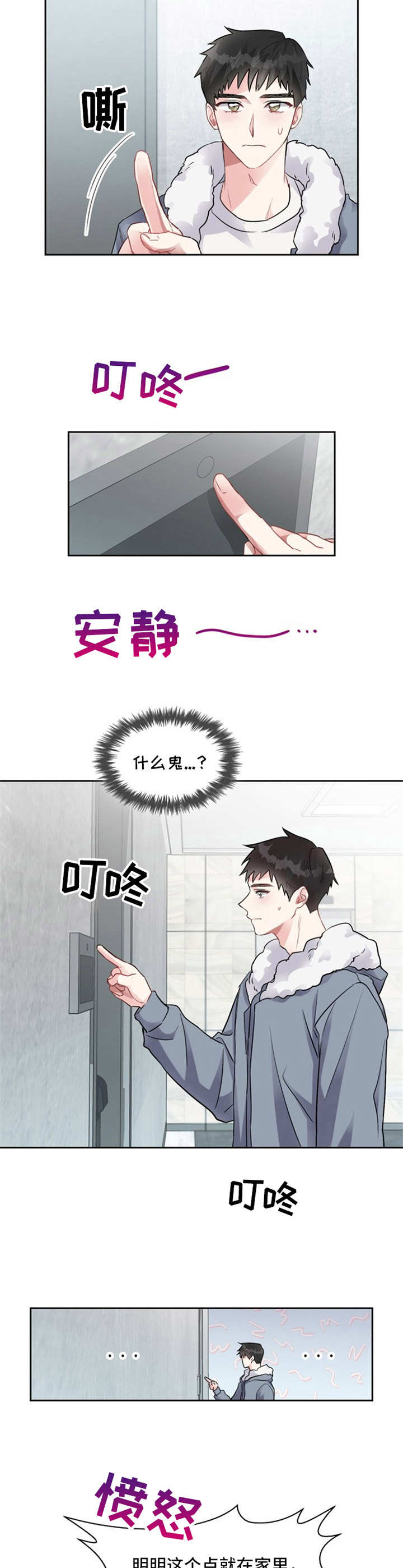 《青年住客》第2章陌生人 第6页