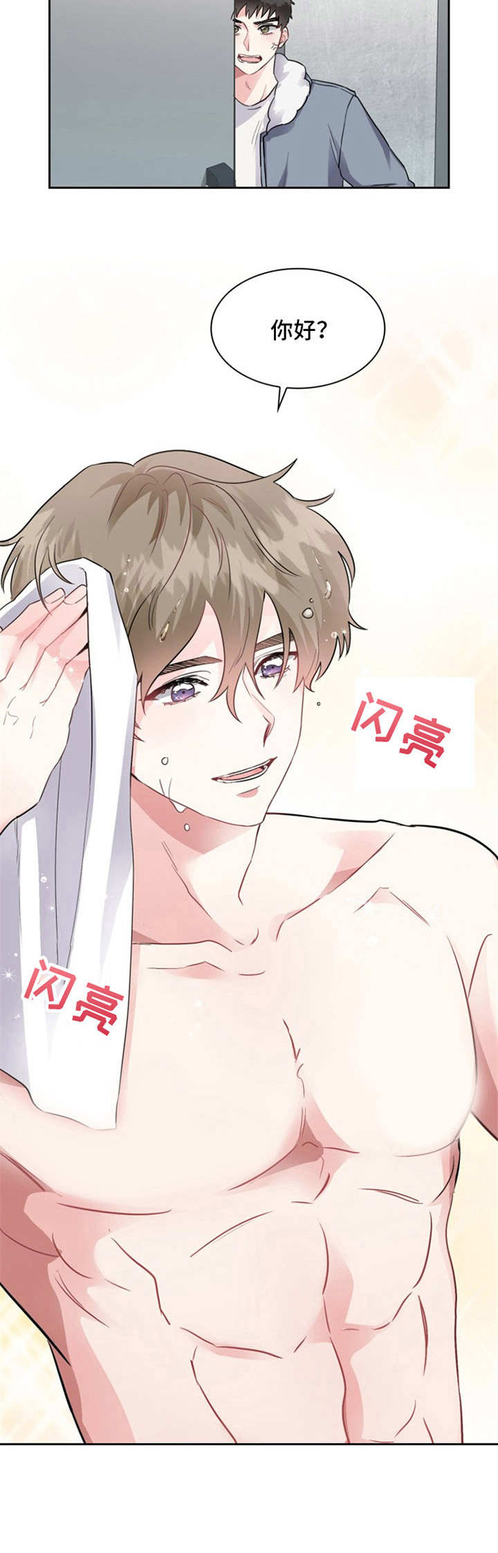 《青年住客》第2章陌生人 第8页