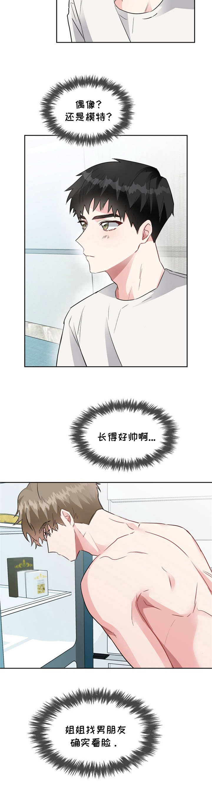 《青年住客》第3章耀眼 第10页