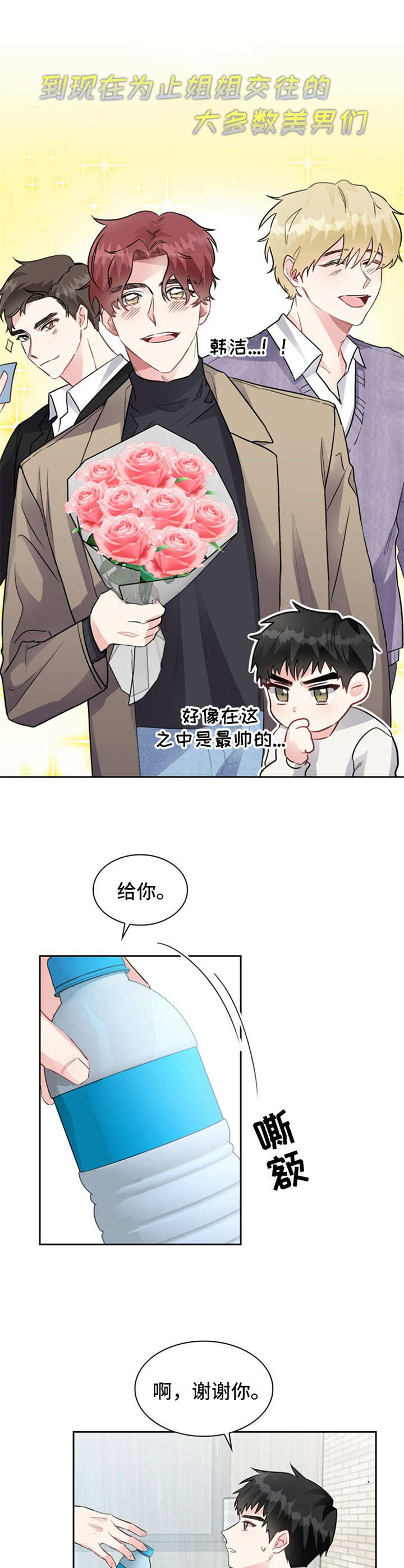 《青年住客》第3章耀眼 第11页