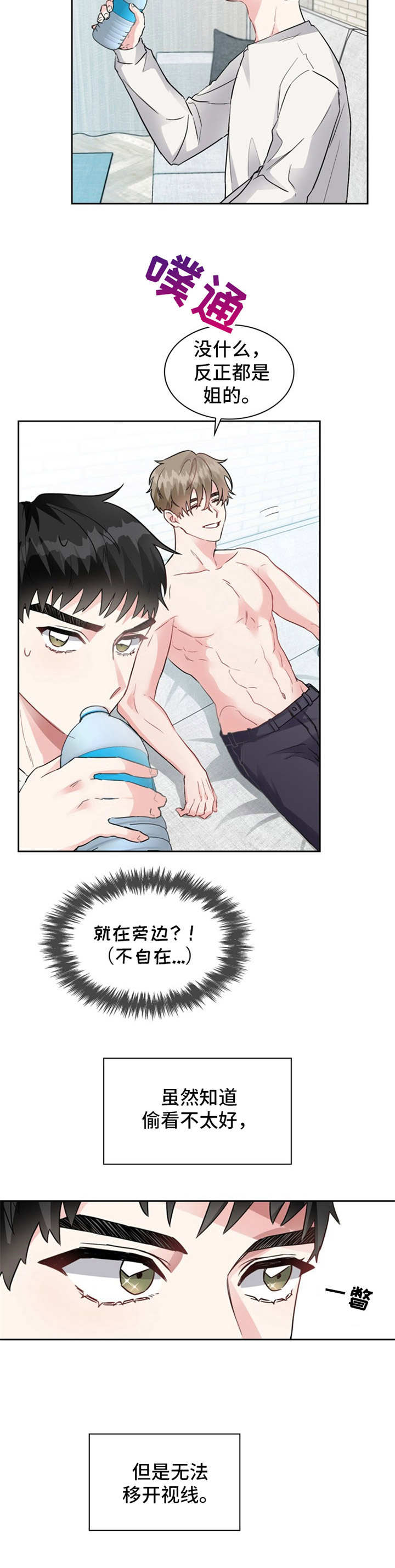 《青年住客》第3章耀眼 第12页