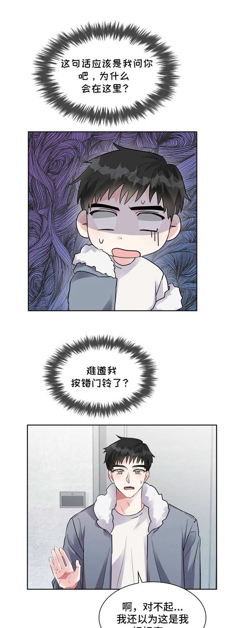 《青年住客》第3章耀眼 第1页