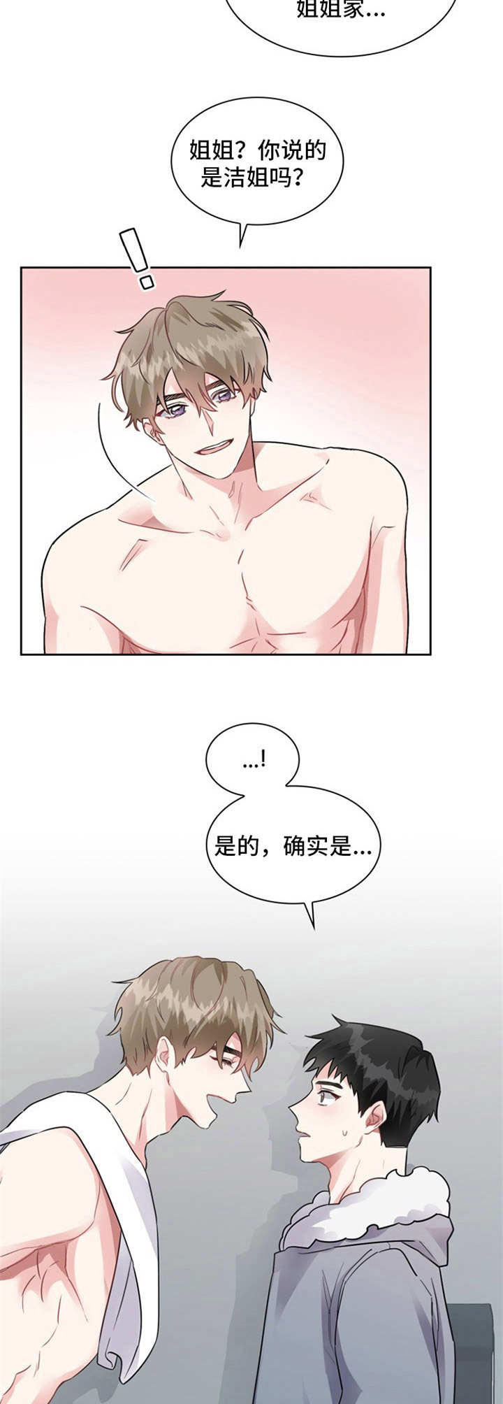 《青年住客》第3章耀眼 第2页