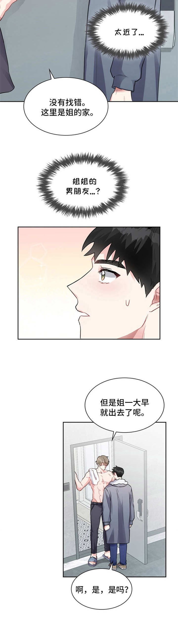 《青年住客》第3章耀眼 第3页