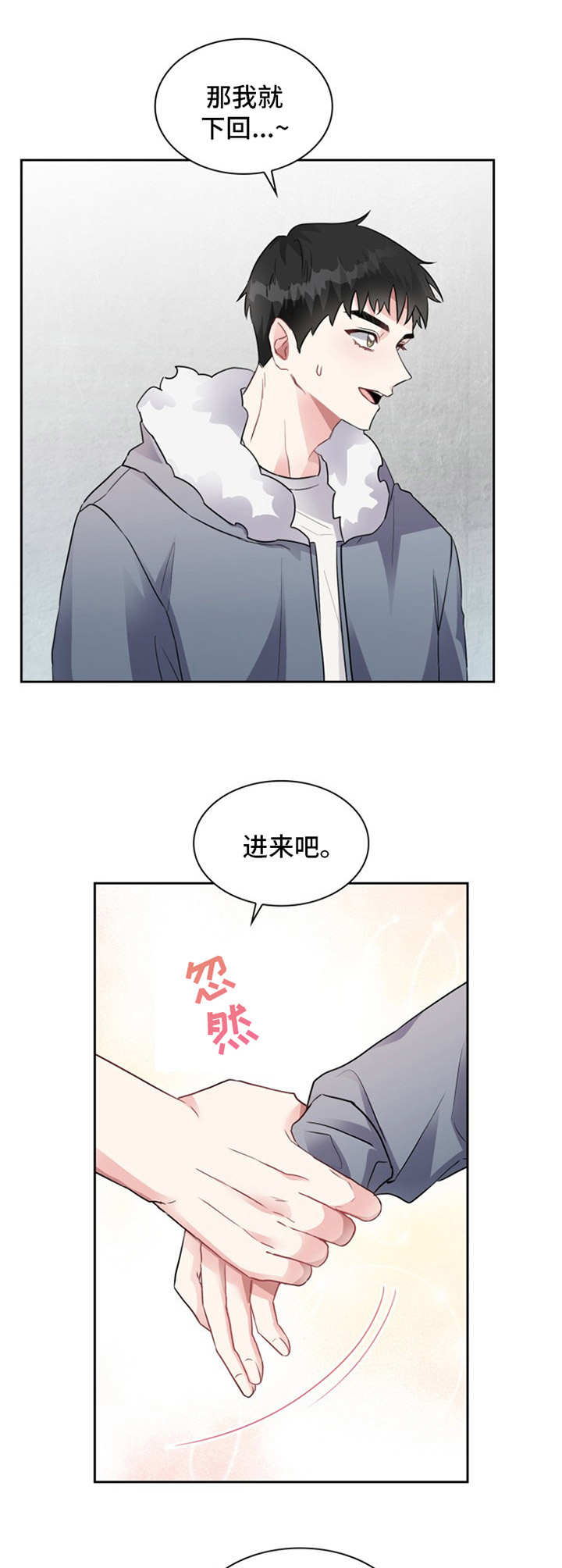 《青年住客》第3章耀眼 第4页
