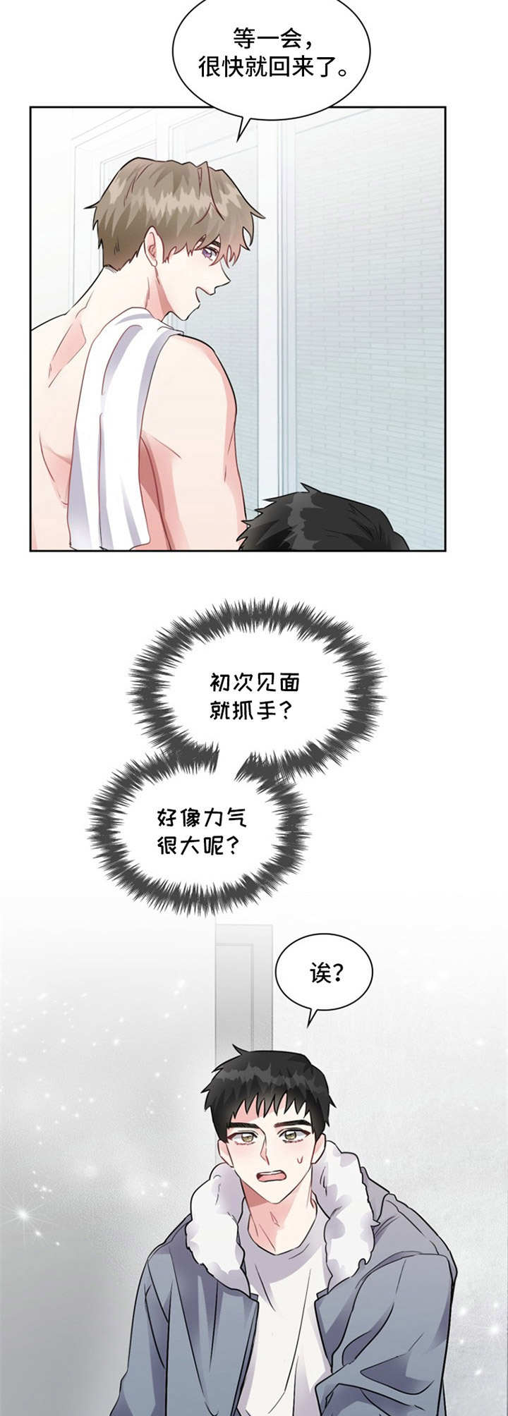 《青年住客》第3章耀眼 第5页