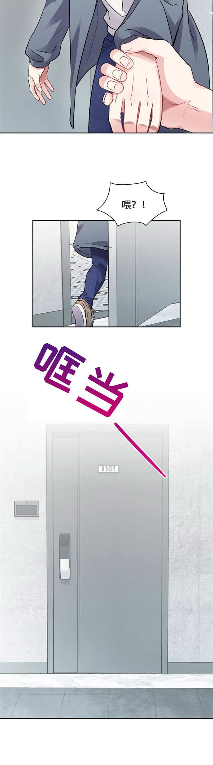 《青年住客》第3章耀眼 第6页