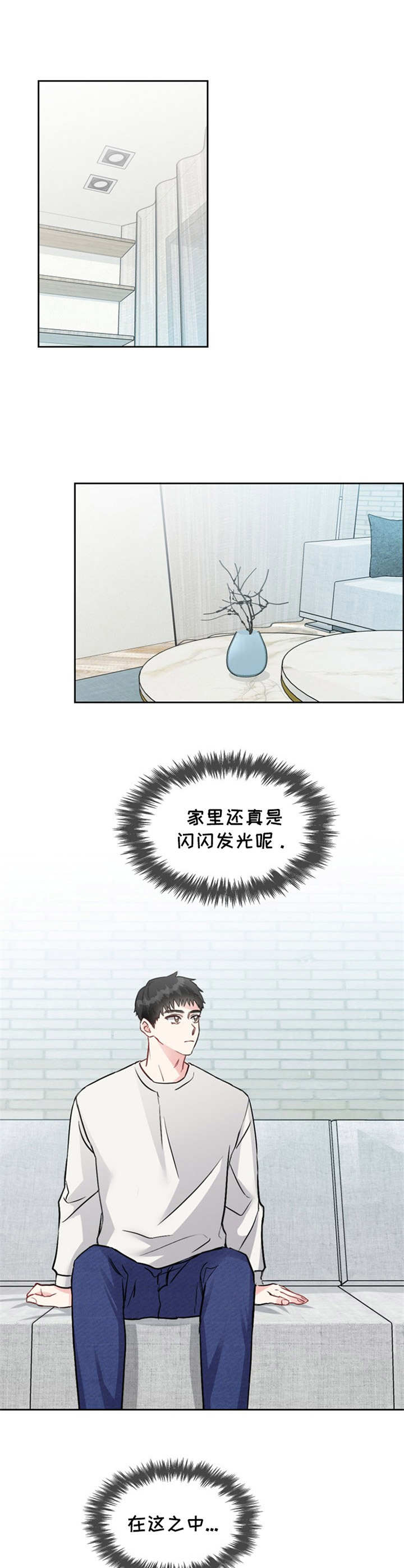 《青年住客》第3章耀眼 第7页
