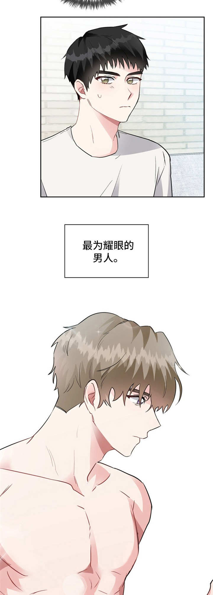 《青年住客》第3章耀眼 第8页