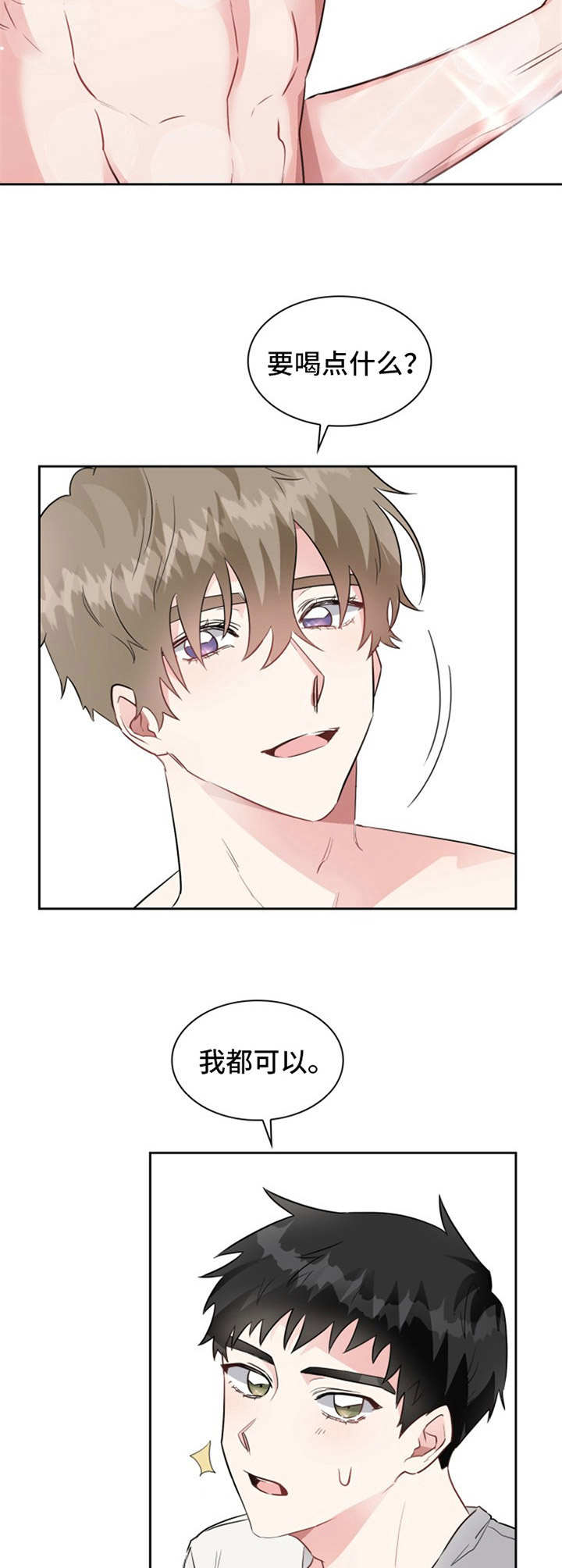 《青年住客》第3章耀眼 第9页
