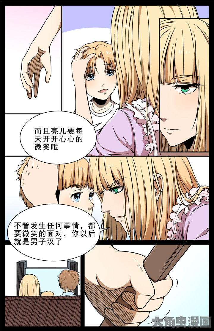 《无限退化》第109章 第6页