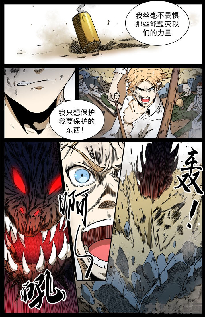 《无限退化》第110章 第2页