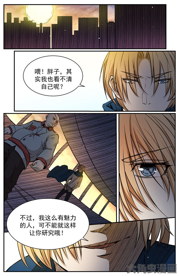 《无限退化》第110章 第7页