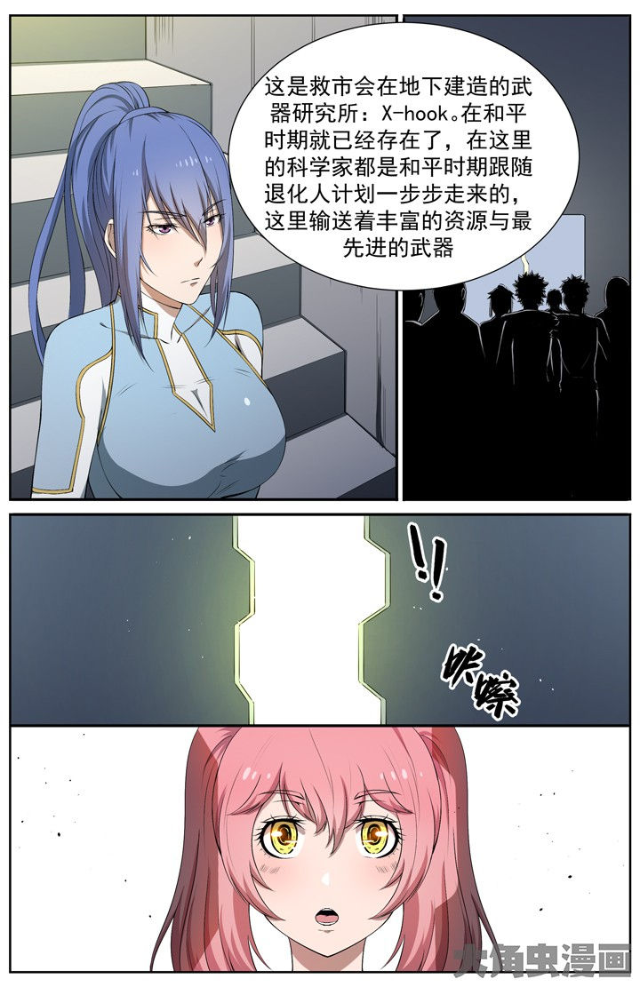 《无限退化》第112章 第3页