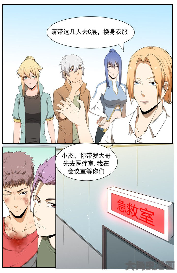 《无限退化》第112章 第6页