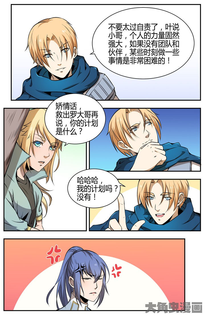 《无限退化》第107章 第2页
