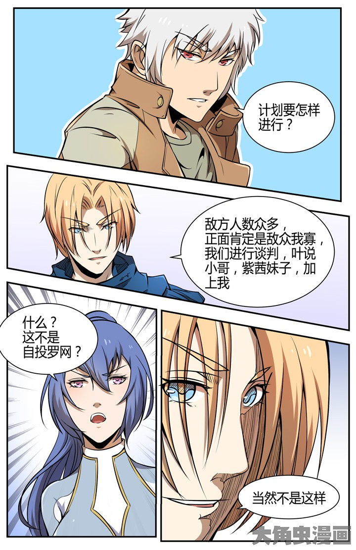 《无限退化》第107章 第5页