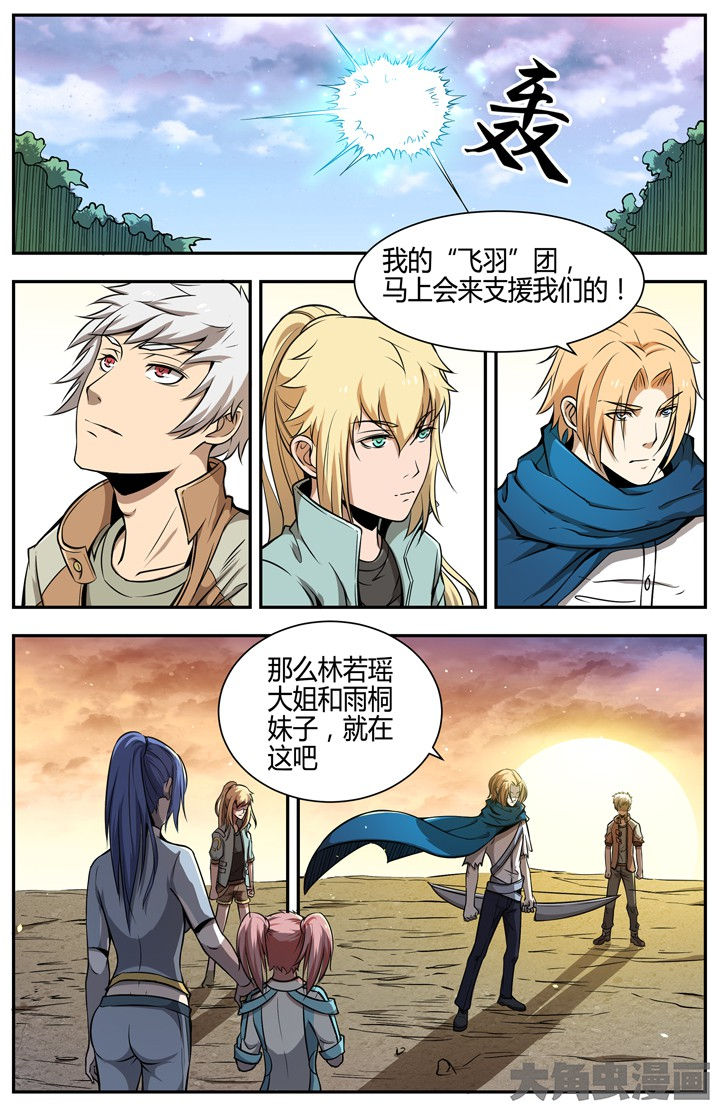 《无限退化》第107章 第7页