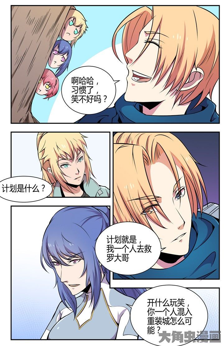 《无限退化》第106章 第6页