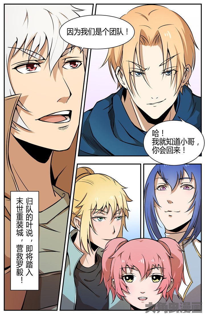 《无限退化》第106章 第8页