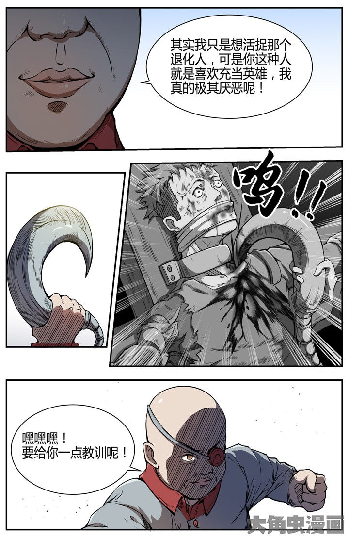 《无限退化》第105章 第3页