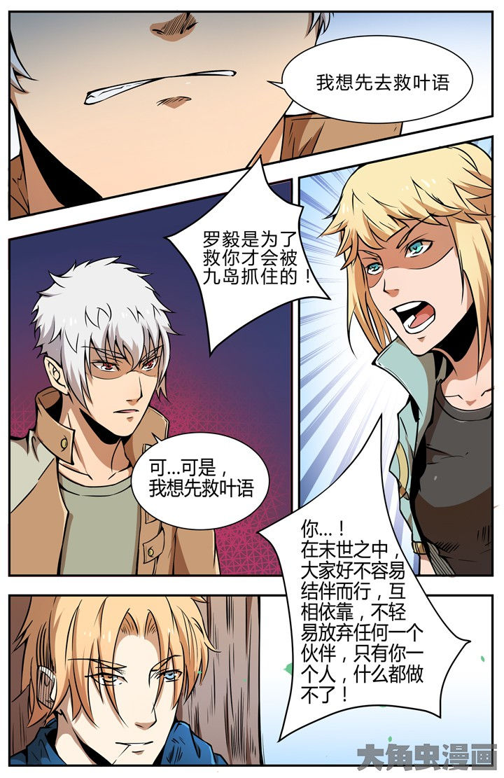 《无限退化》第105章 第7页
