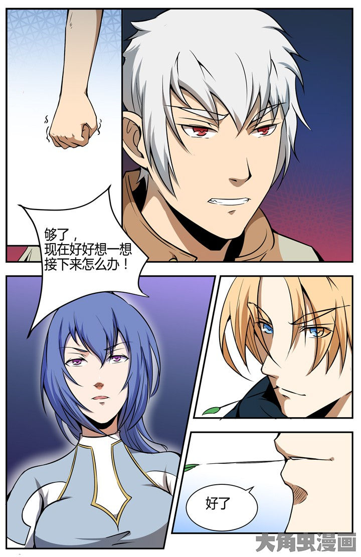 《无限退化》第105章 第8页