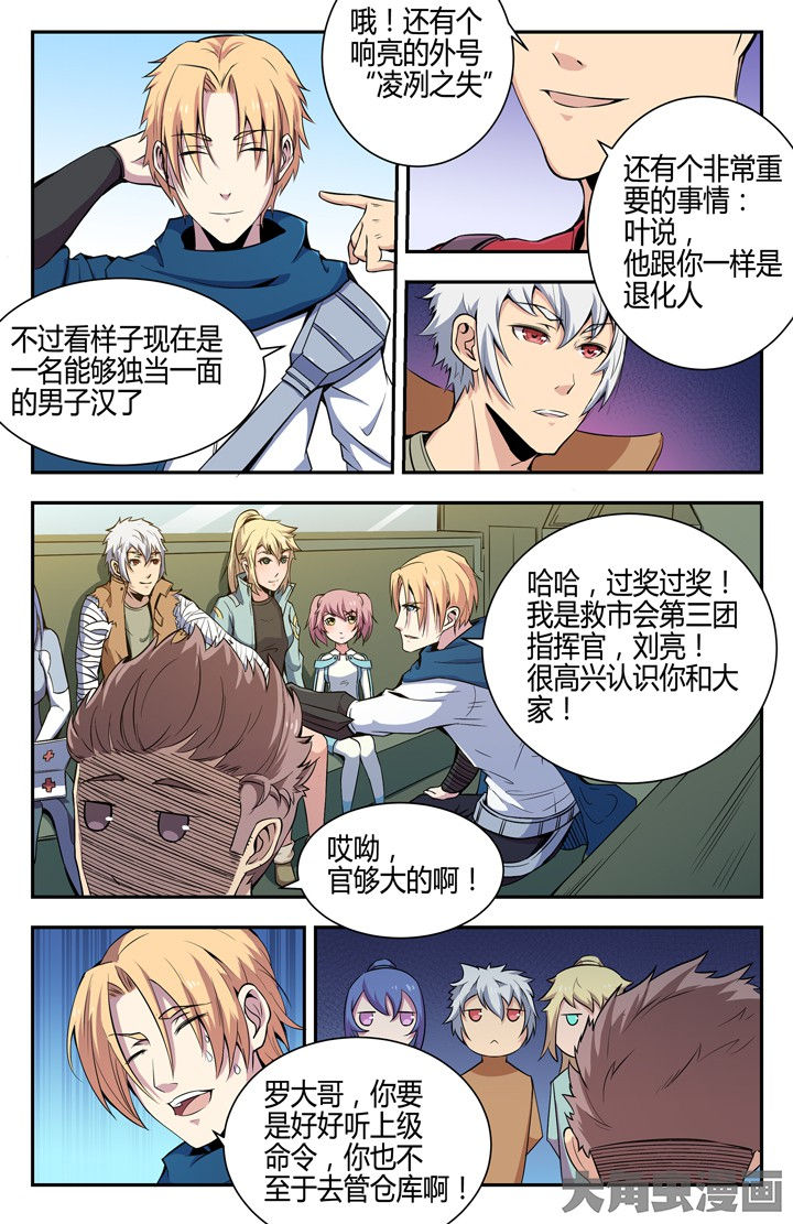 《无限退化》第99章 第4页