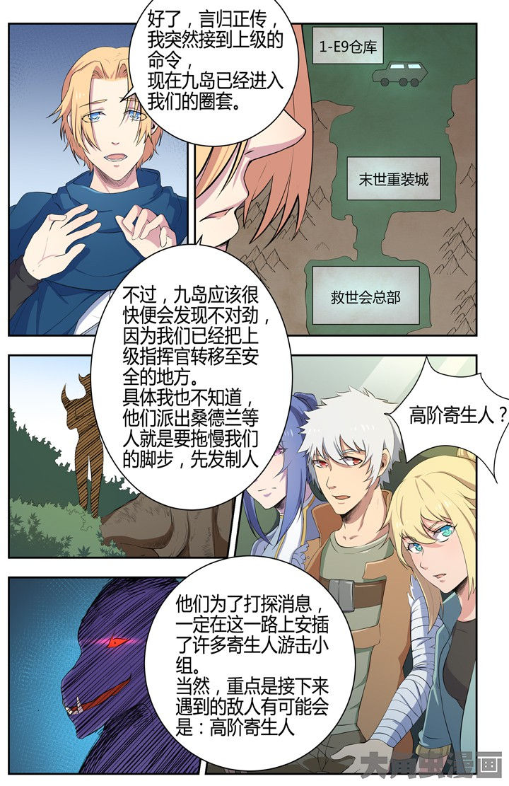《无限退化》第99章 第5页