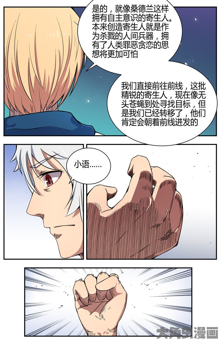 《无限退化》第99章 第6页