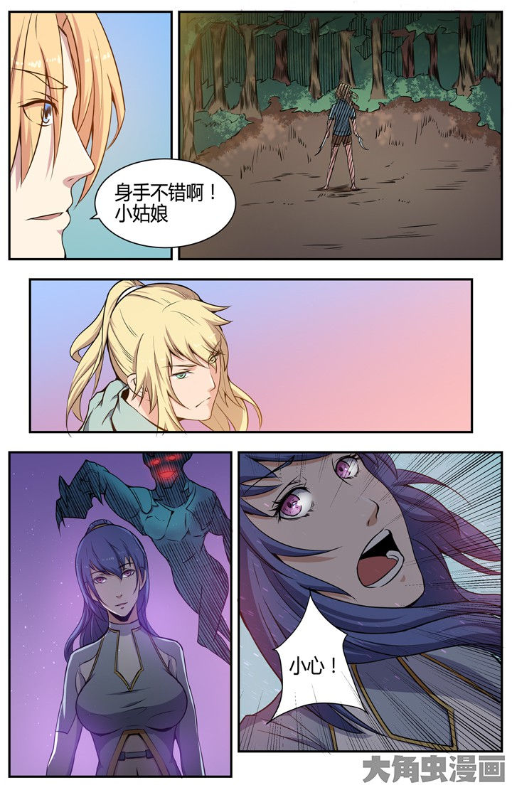 《无限退化》第103章 第4页