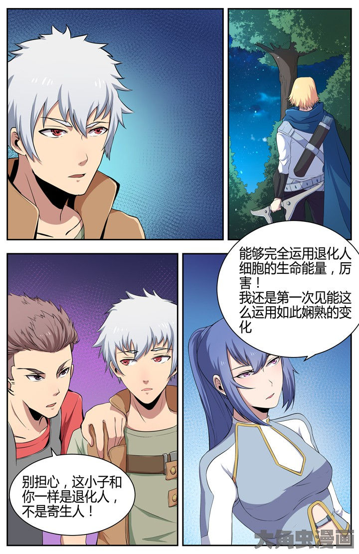 《无限退化》第101章 第4页