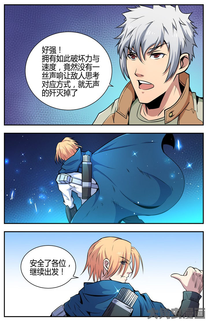 《无限退化》第101章 第7页