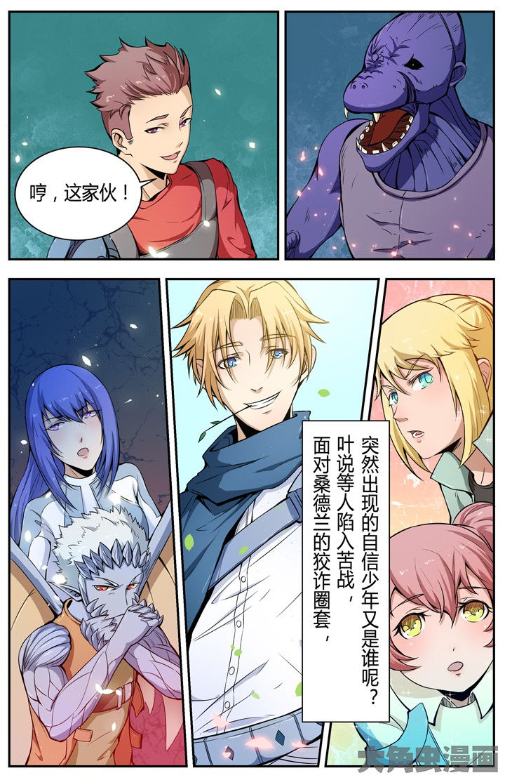 《无限退化》第97章 第9页