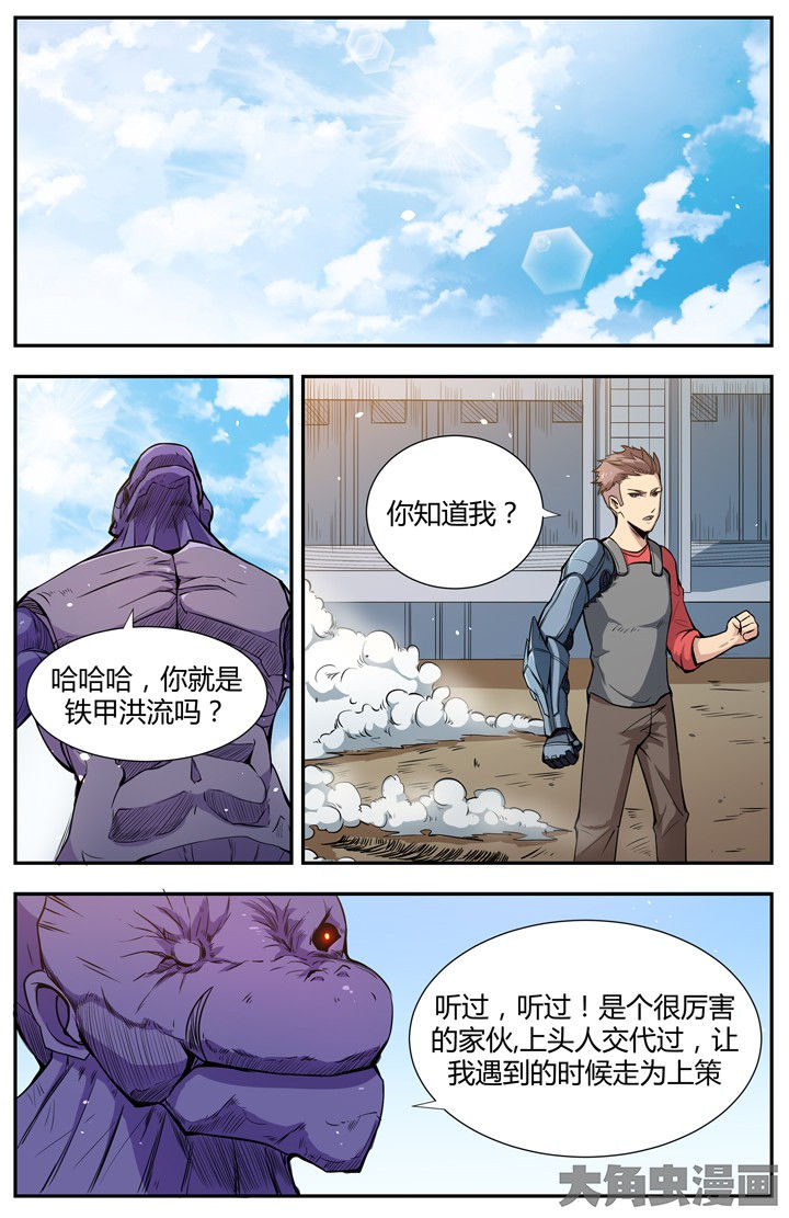 《无限退化》第96章 第1页