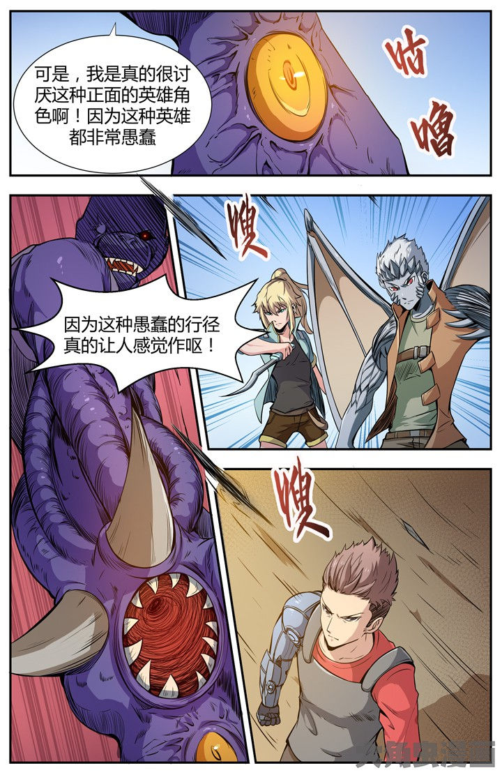 《无限退化》第96章 第2页
