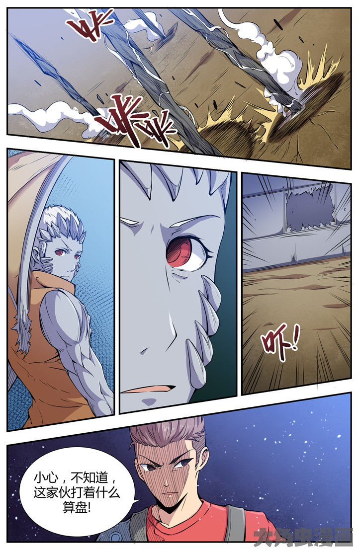 《无限退化》第96章 第4页